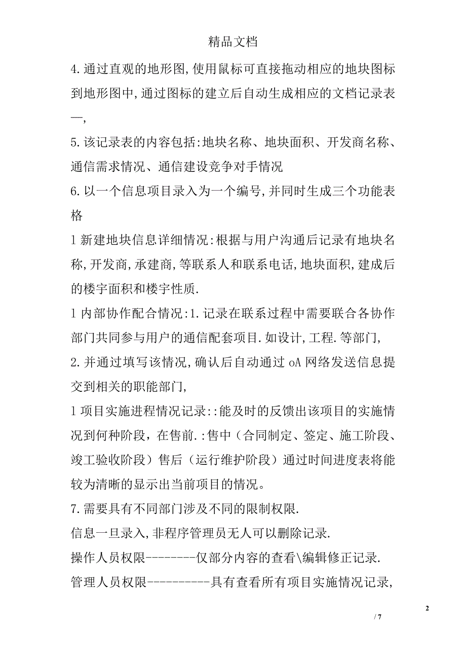 通信配套工程项目信息库计划精选_第2页