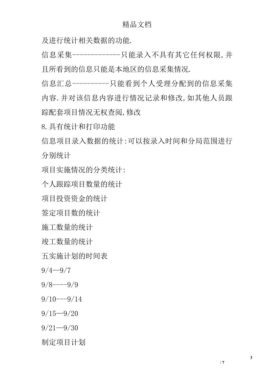 通信配套工程项目信息库计划精选_第3页