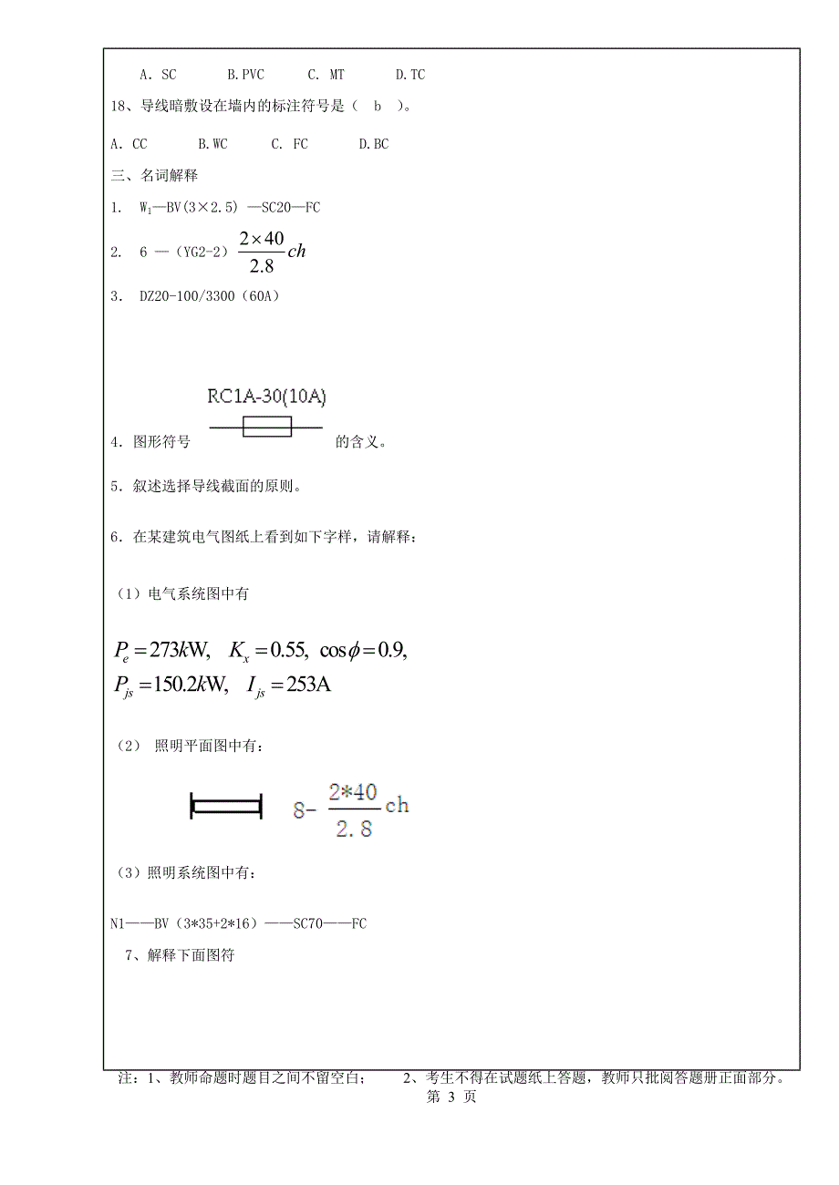 建筑电气复习题_第3页