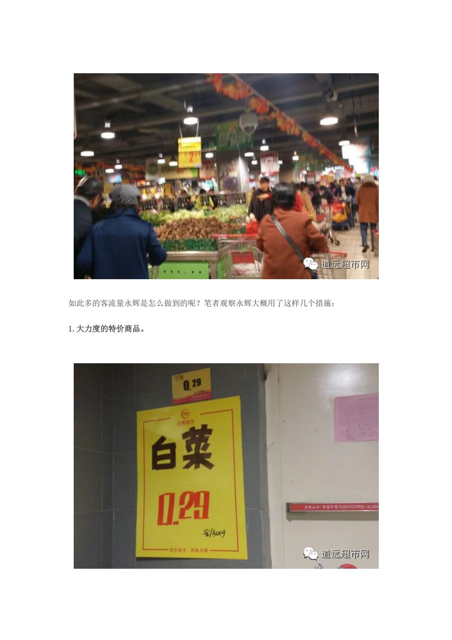 促销案例看永辉超市北京靛厂路店如何做到客流爆棚_第2页