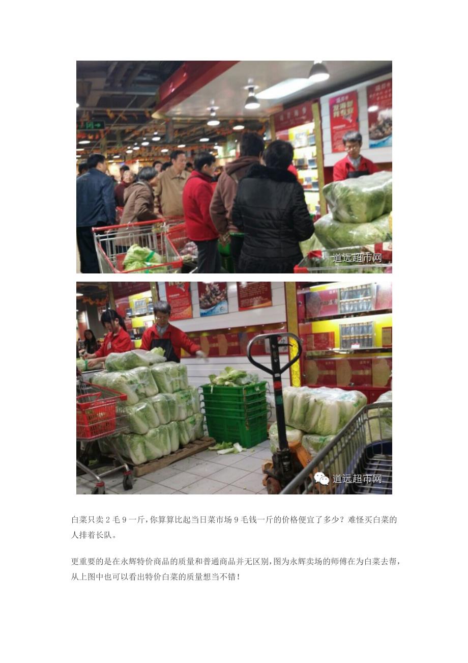 促销案例看永辉超市北京靛厂路店如何做到客流爆棚_第3页