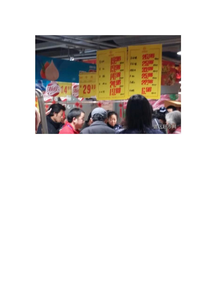 促销案例看永辉超市北京靛厂路店如何做到客流爆棚_第4页