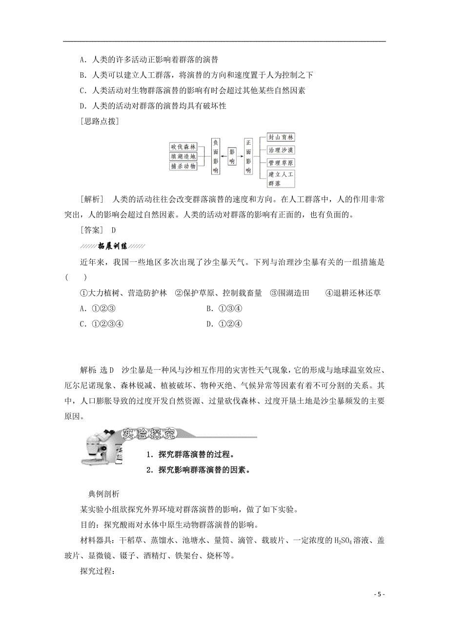 2017-2018年高中生物 第4章 种群和群落 第4节 群落的演替学案 新人教版必修3_第5页