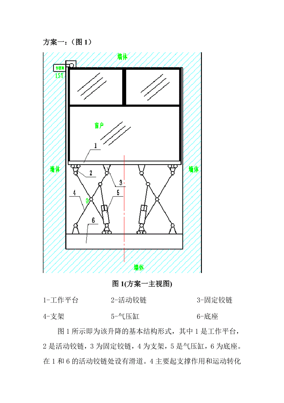 一种全开式升降窗户_第3页