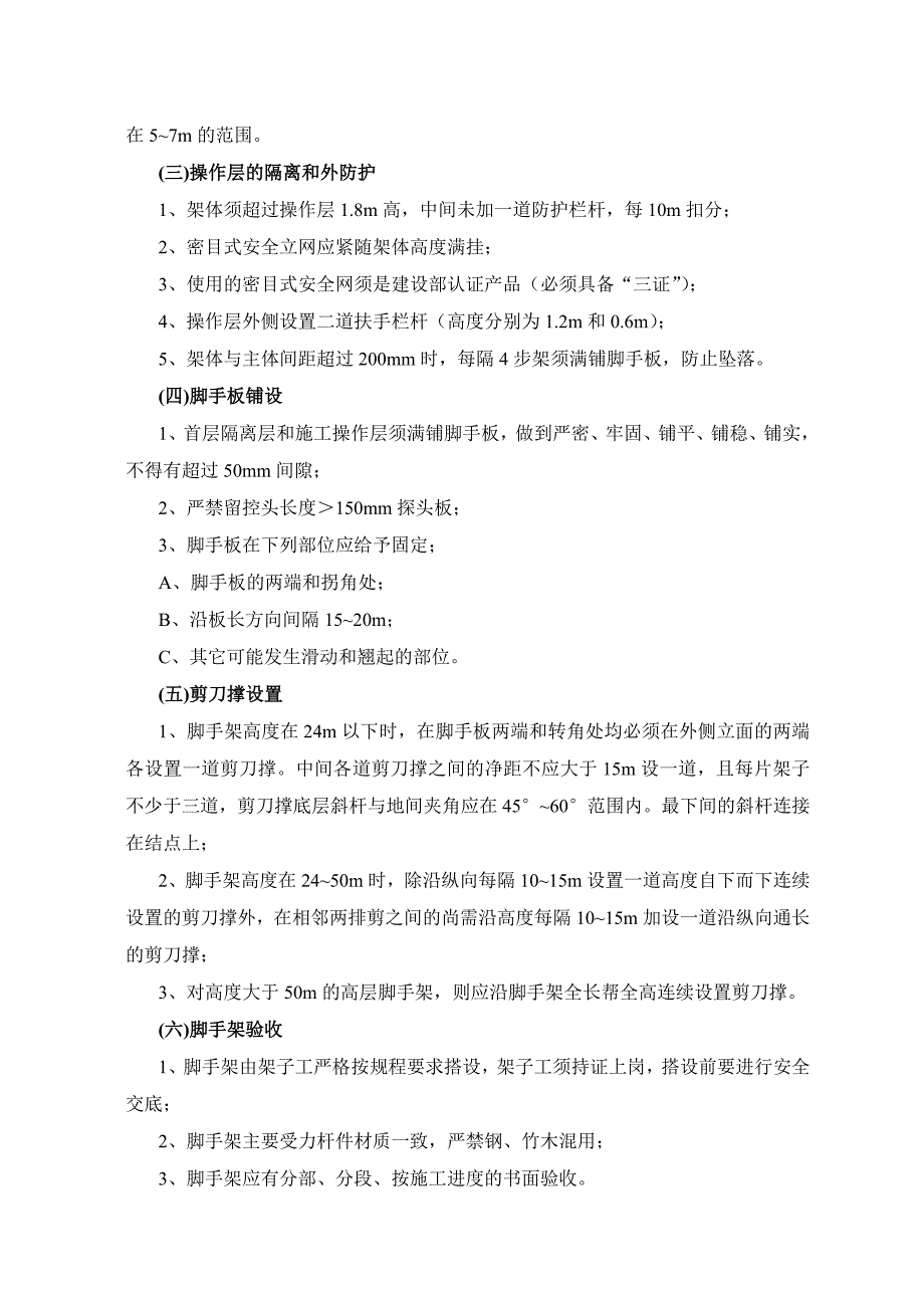 危险性较大部位、环节监控控制措施_第2页