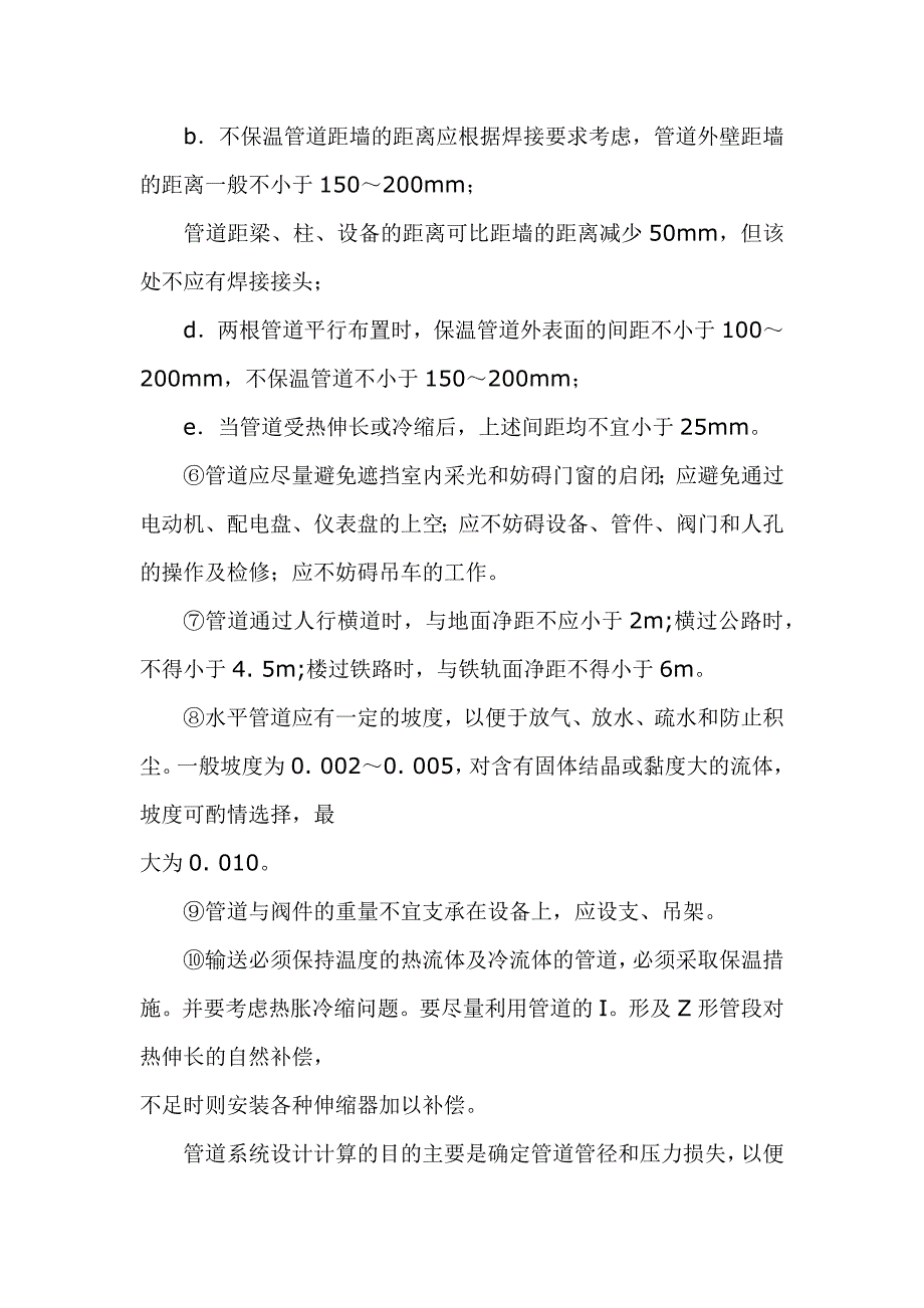 有机废气处理工程中的管道系统设计_第3页