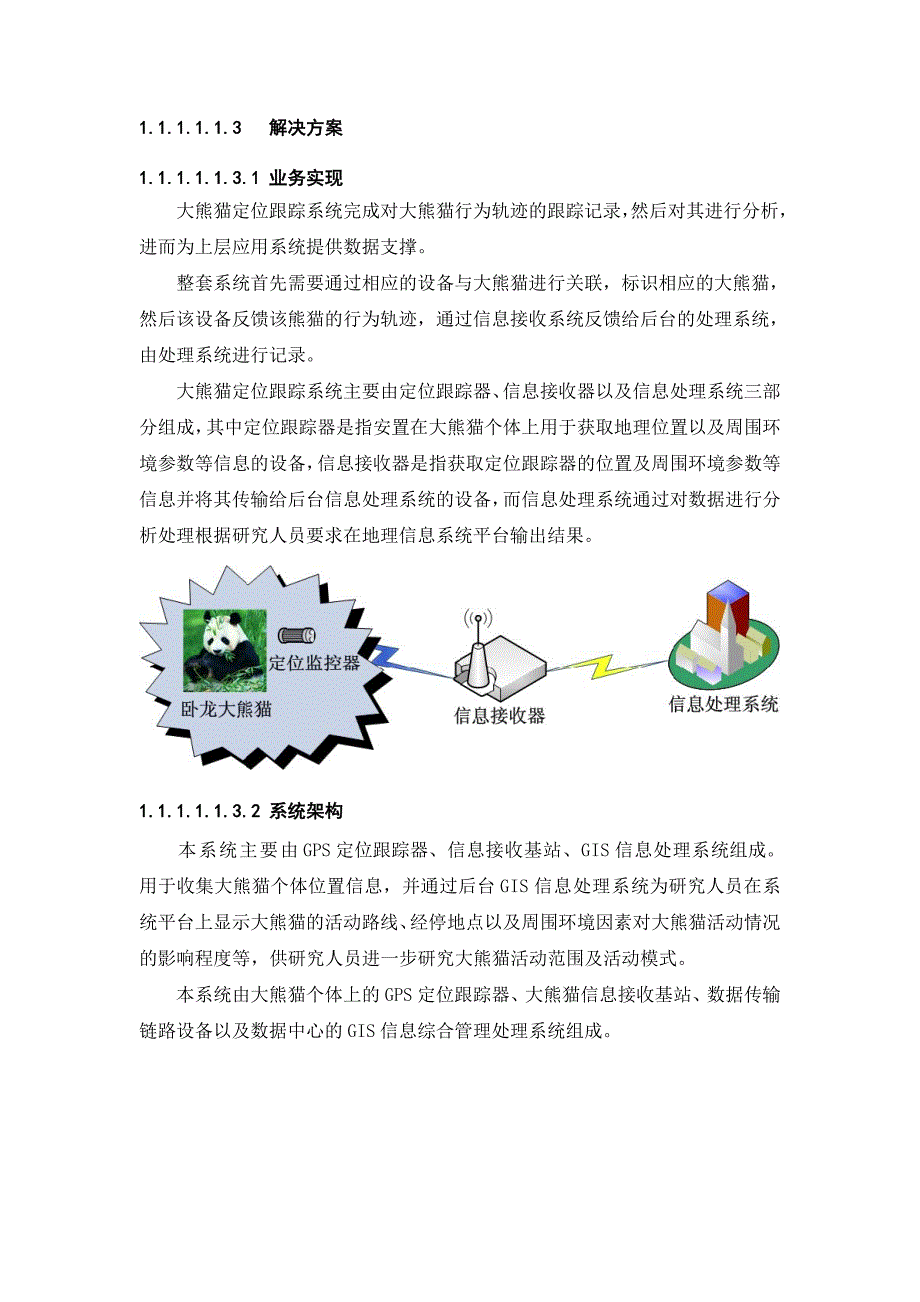 大熊猫定位跟踪系统的解决方案_第2页