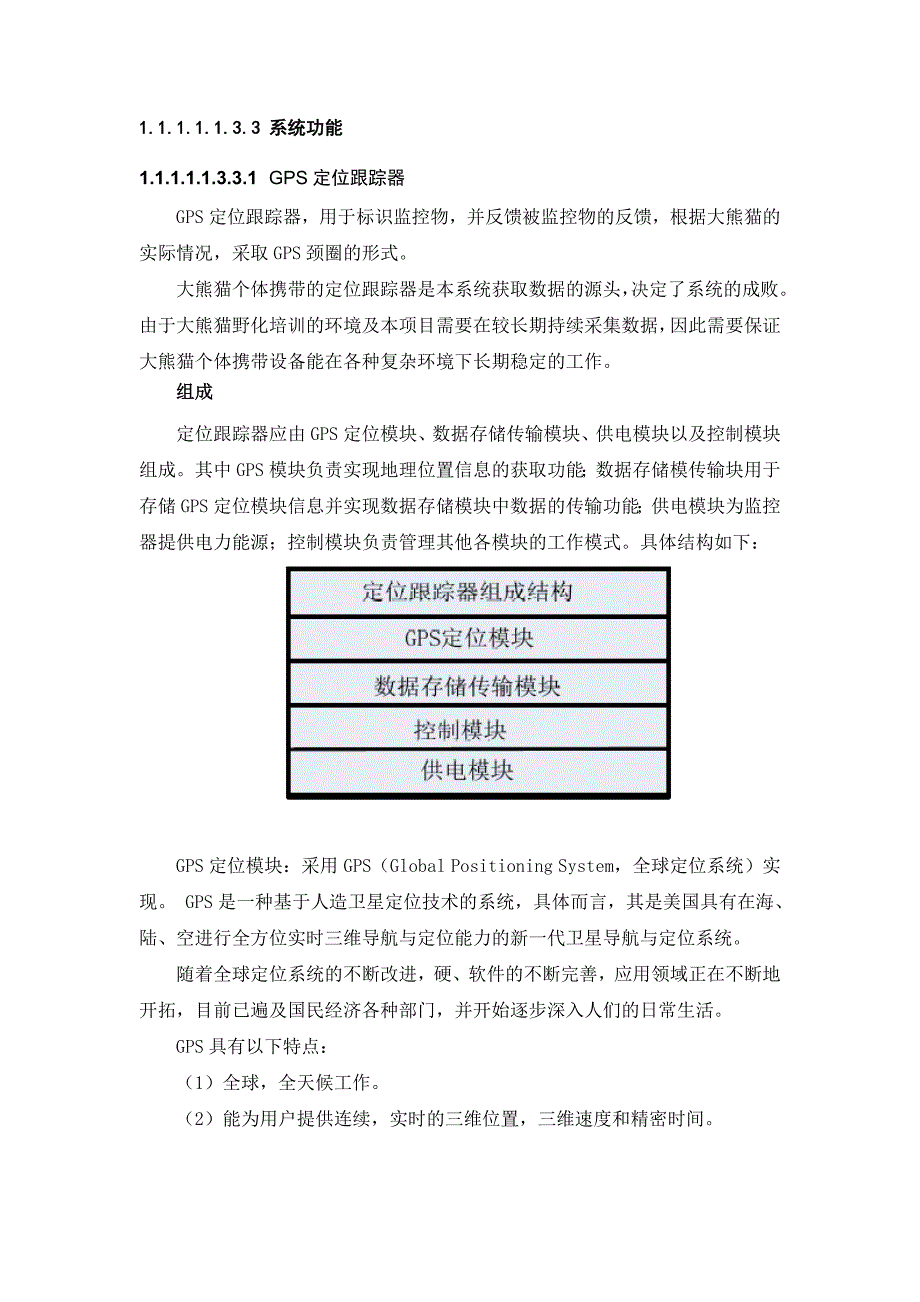 大熊猫定位跟踪系统的解决方案_第3页