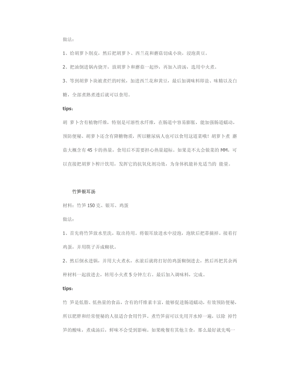 六种晚餐减肥餐 吃饱降脂不长胖_第4页