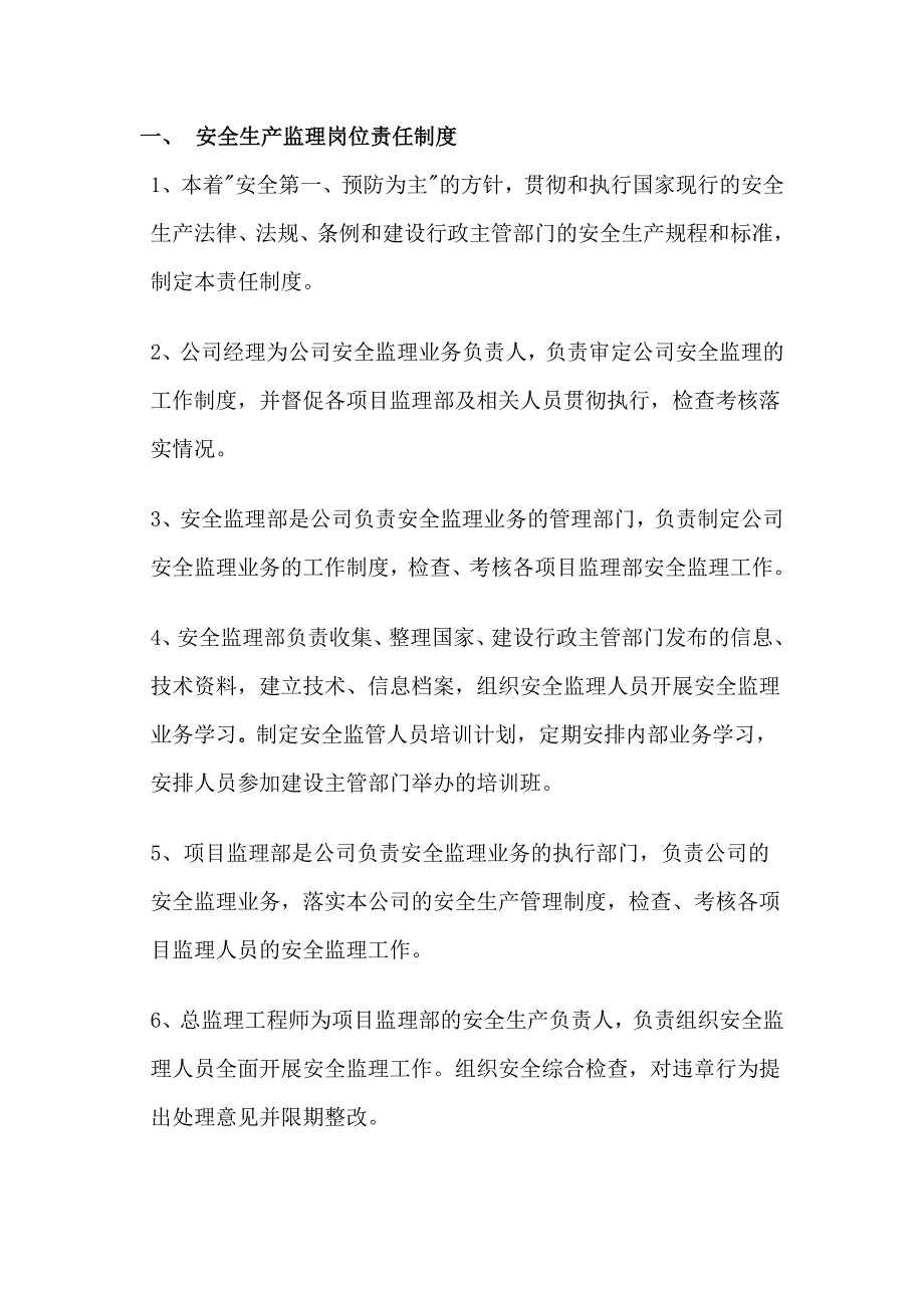 监理公司安全生产管理责任制度_第4页