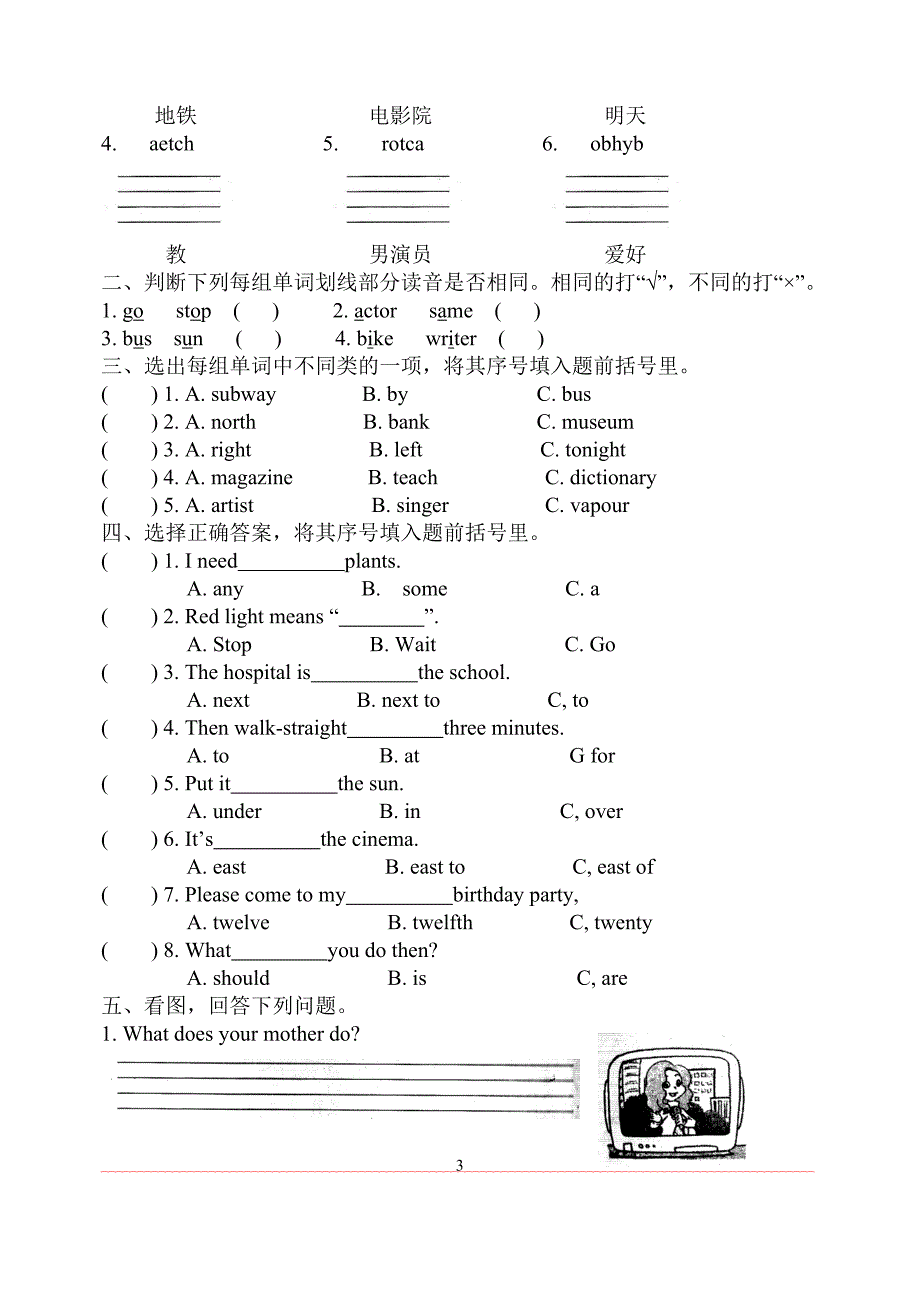 六年级上学期英语期末试题及答案_第3页