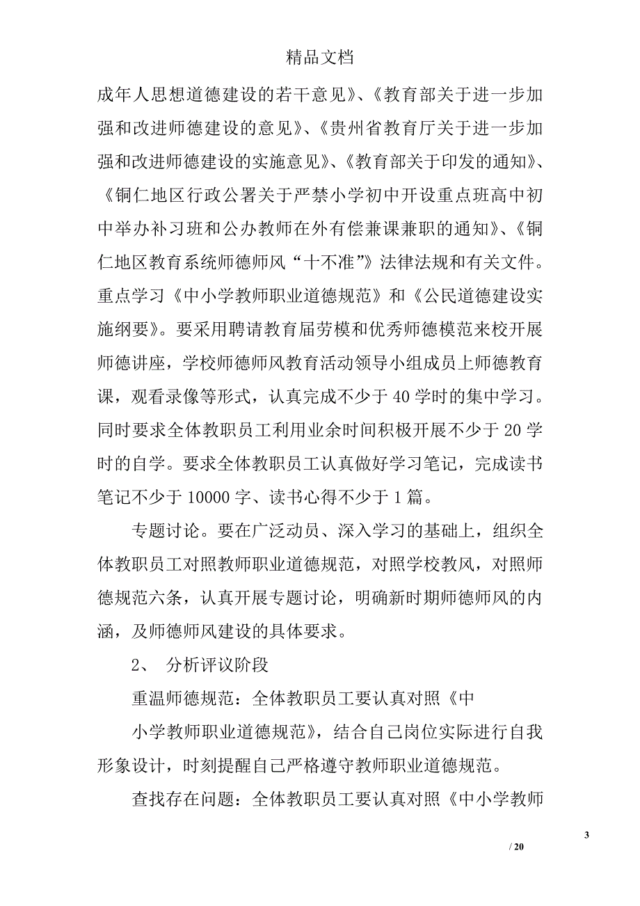 中学师德师风学习计划精选 _第3页