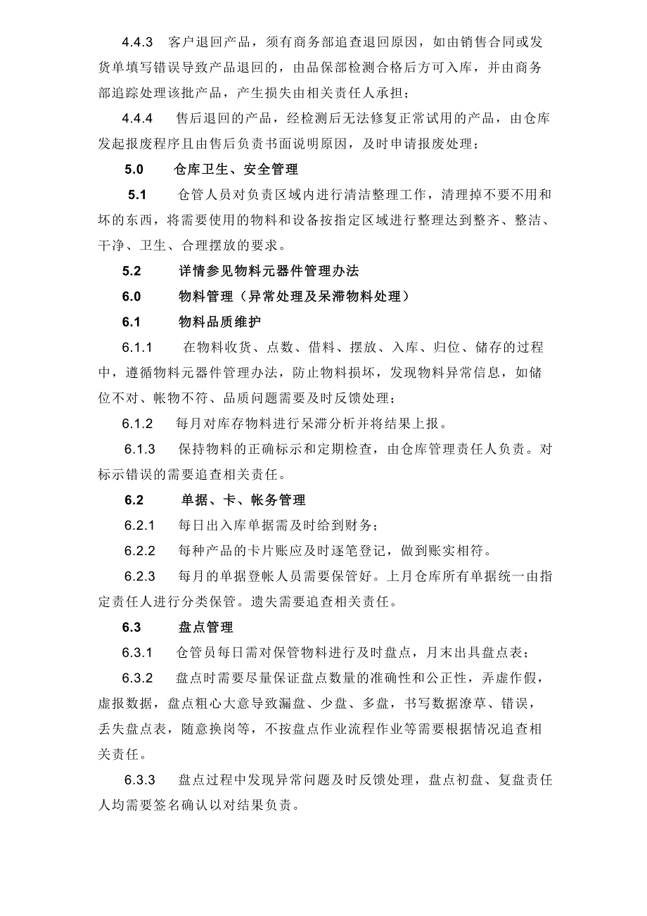 安徽金力电气仓库物料出入库管理办法_第3页