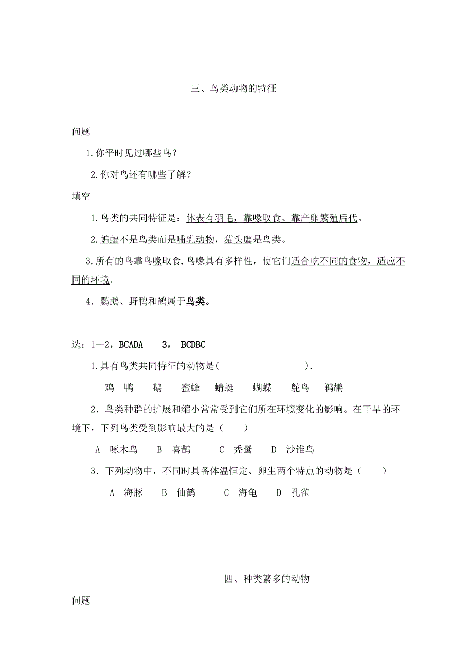 冀教版六年级上册科学效能作业_第3页