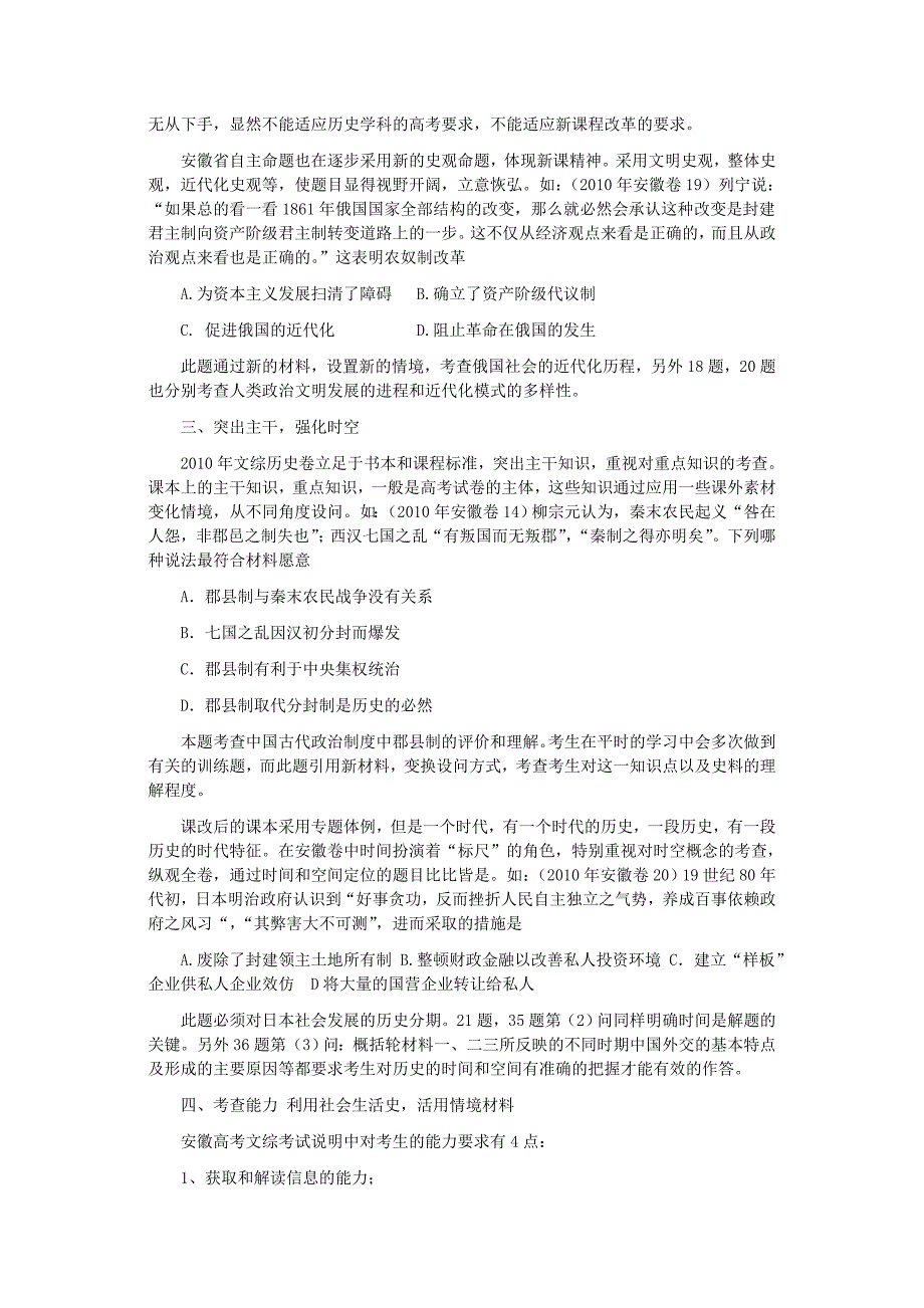 研究试卷特点 把握复习策略_高考_高中教育_教育专区_第2页