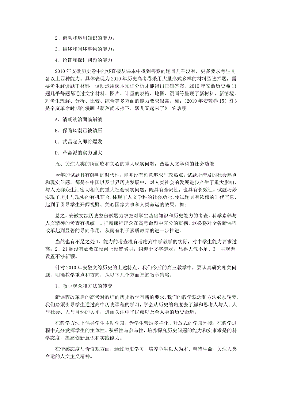 研究试卷特点 把握复习策略_高考_高中教育_教育专区_第3页