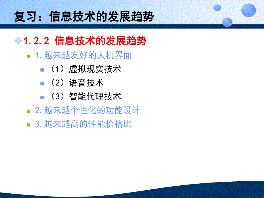 201410_课件 2.1信息获取的一般过程_第2页