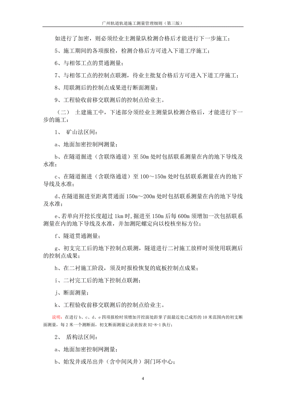 广州轨道交通施工测量管理细则三2009_5_19_第4页