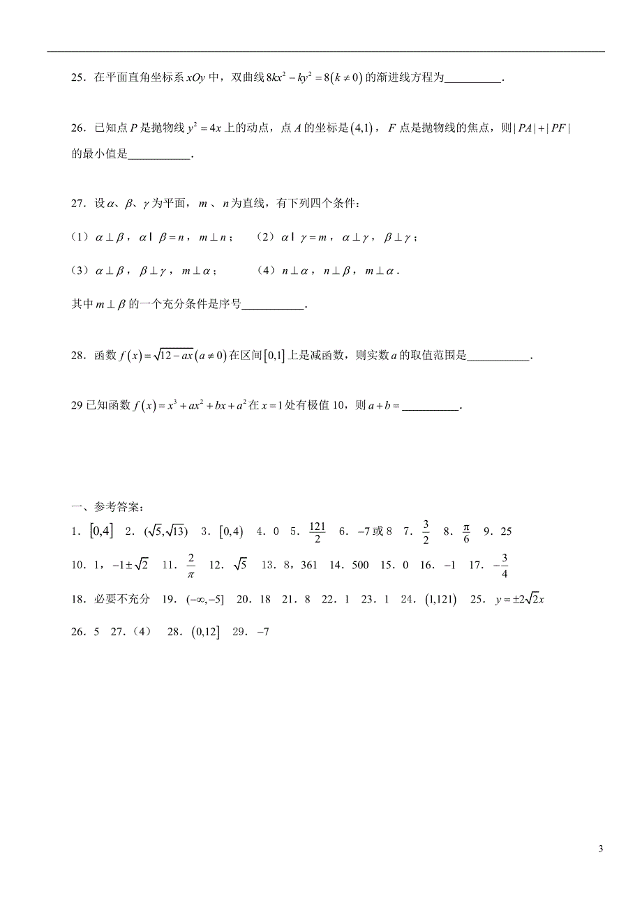 2012届江苏高考数学冲刺辅导之“最后一题”(5.25)_第3页