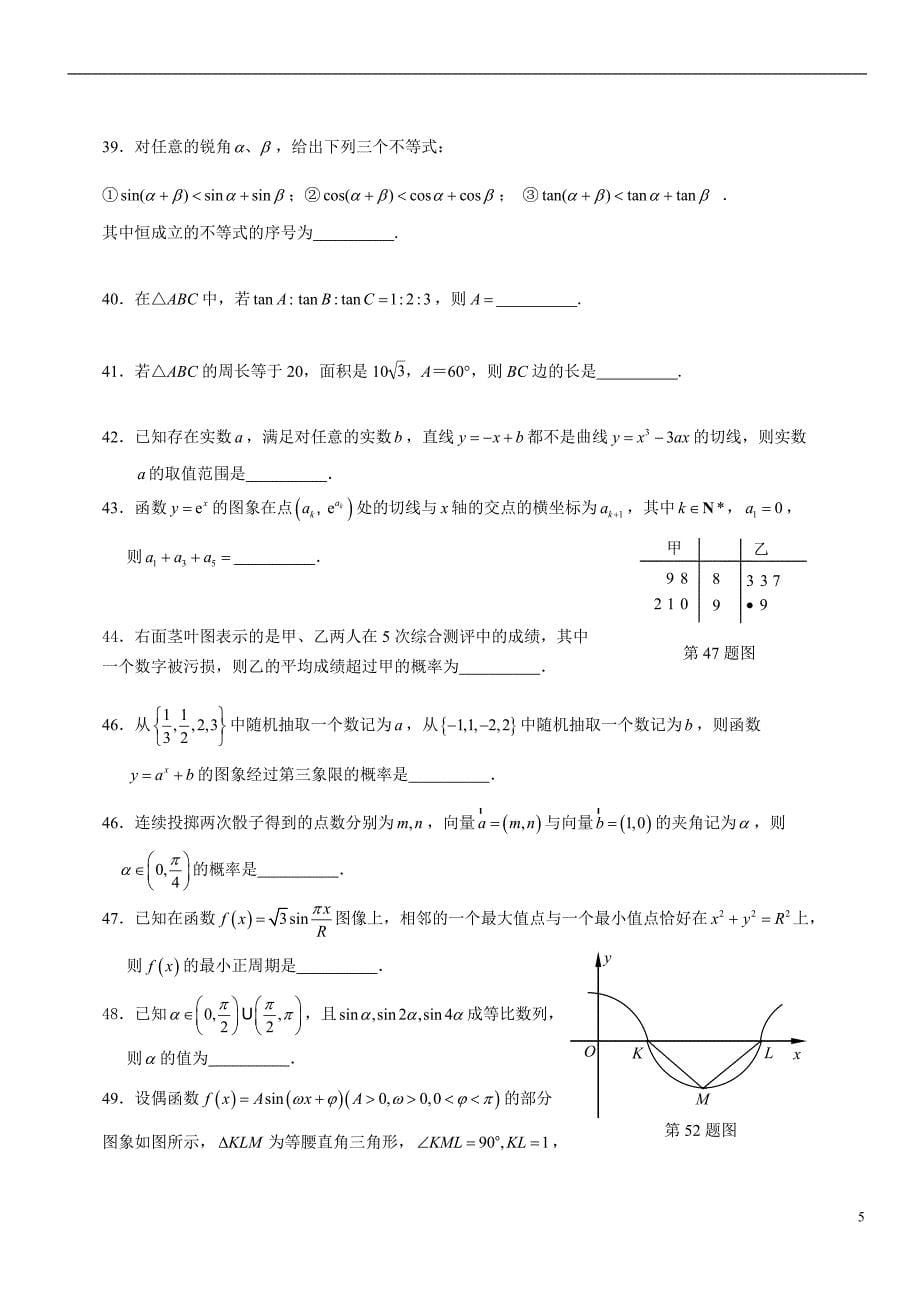 2012届江苏高考数学冲刺辅导之“最后一题”(5.25)_第5页