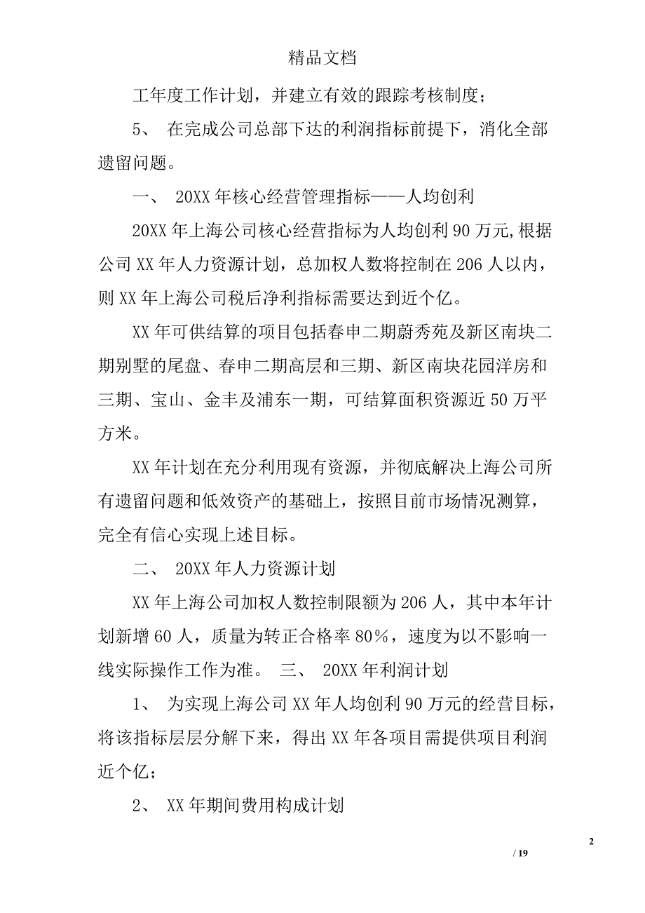 企业年度工作计划_1精选 _第2页