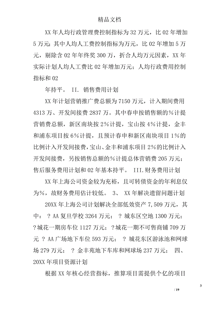 企业年度工作计划_1精选 _第3页