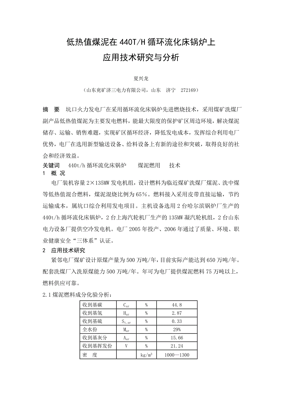 论文：煤泥应用_第1页
