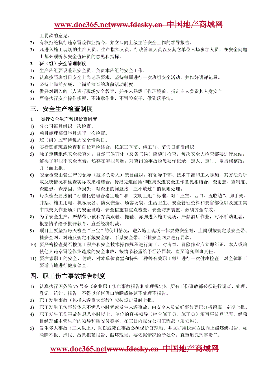 某建筑公司分公司安全文明施工管理制度_第2页