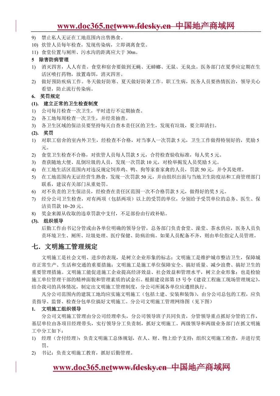 某建筑公司分公司安全文明施工管理制度_第5页