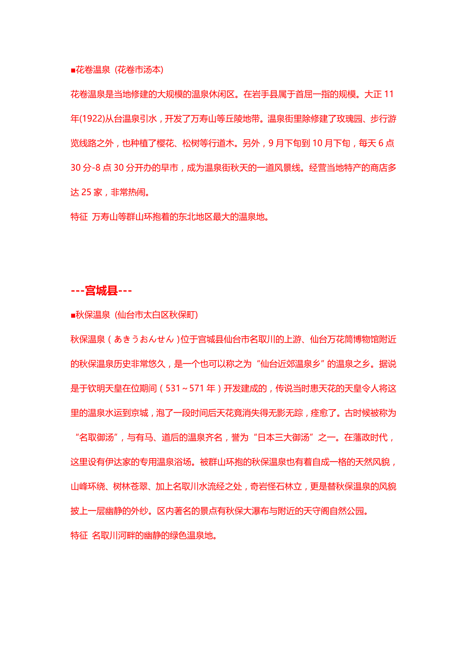 日本各地名温泉_第2页