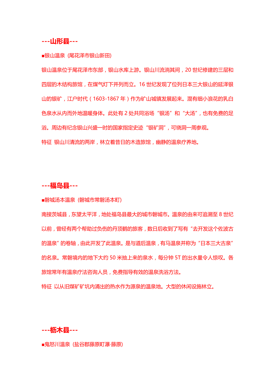 日本各地名温泉_第3页