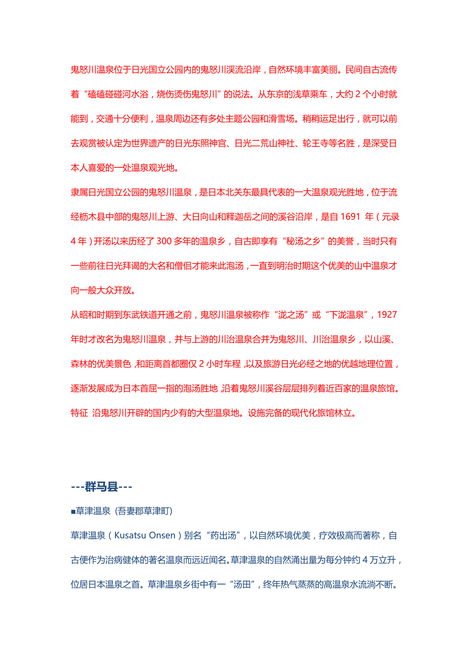 日本各地名温泉_第4页