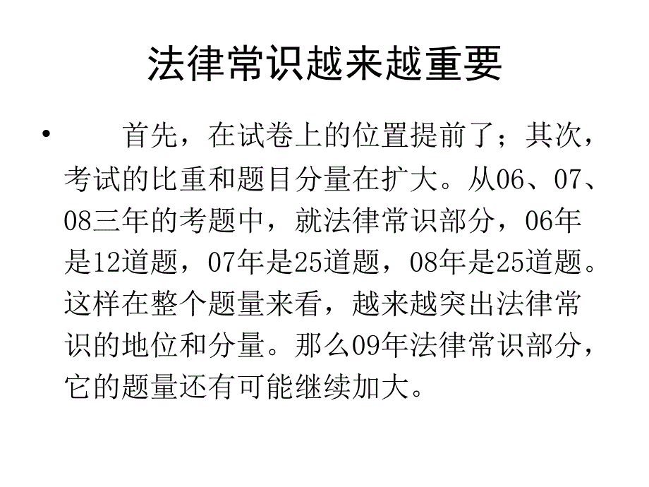 公务员考试之常识判断知识_第2页