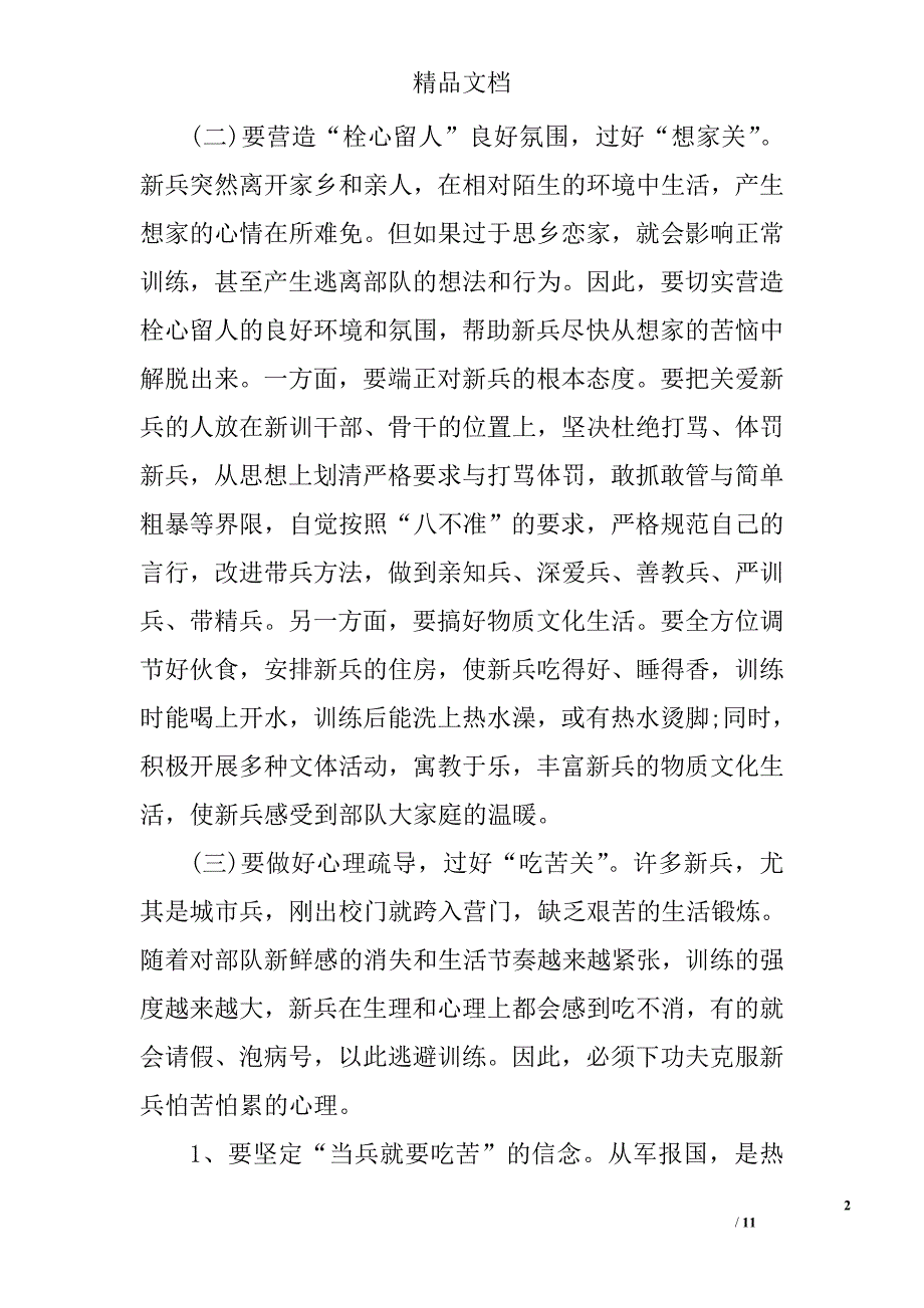 部队军人述职报告范文【三篇】精选_第2页