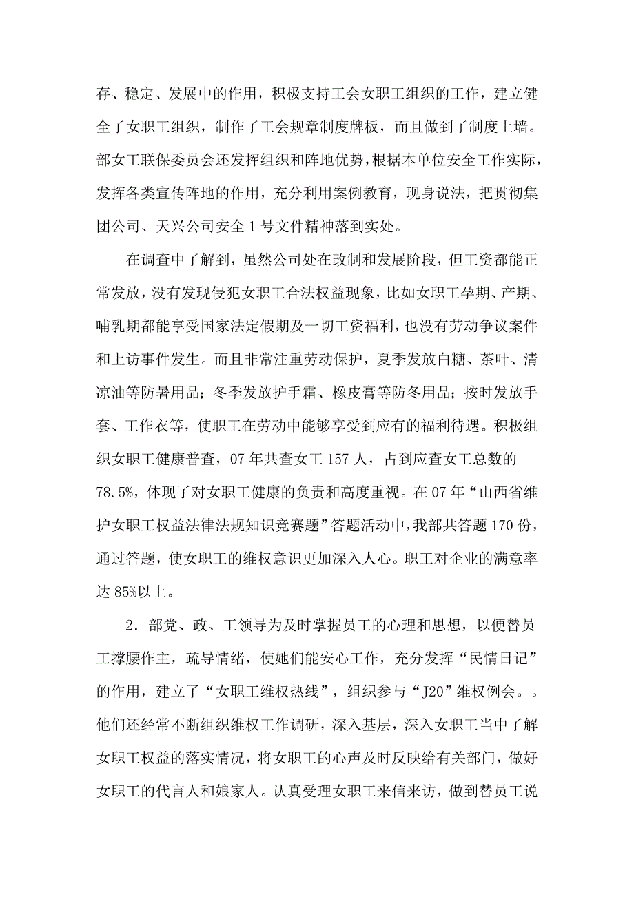 服务部调研报告_第2页