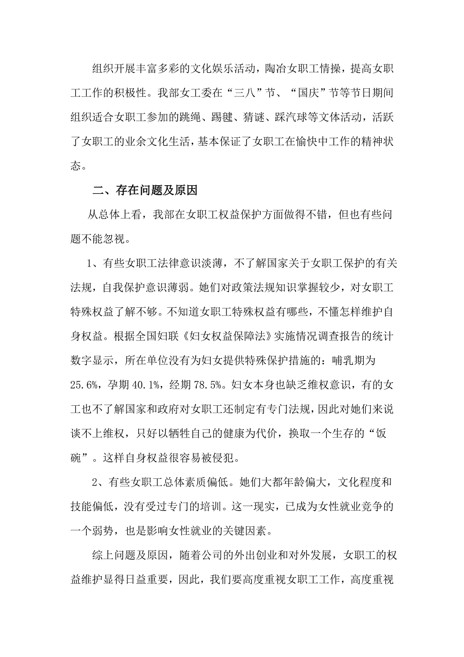 服务部调研报告_第4页