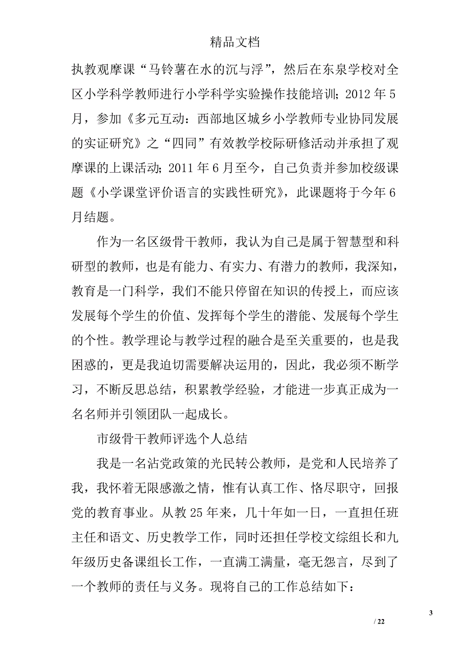 学科骨干教师个人总结精选 _第3页