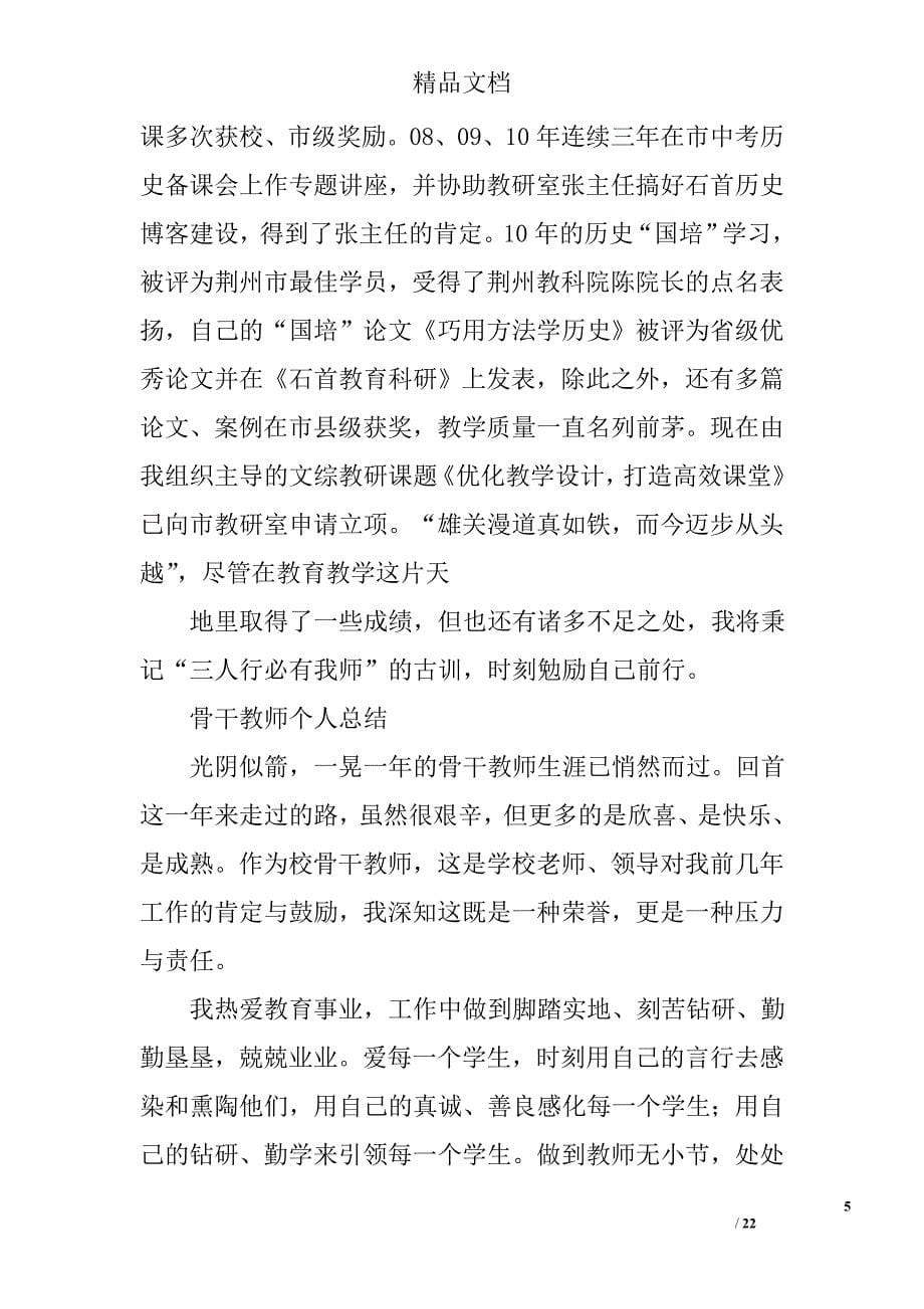 学科骨干教师个人总结精选 _第5页