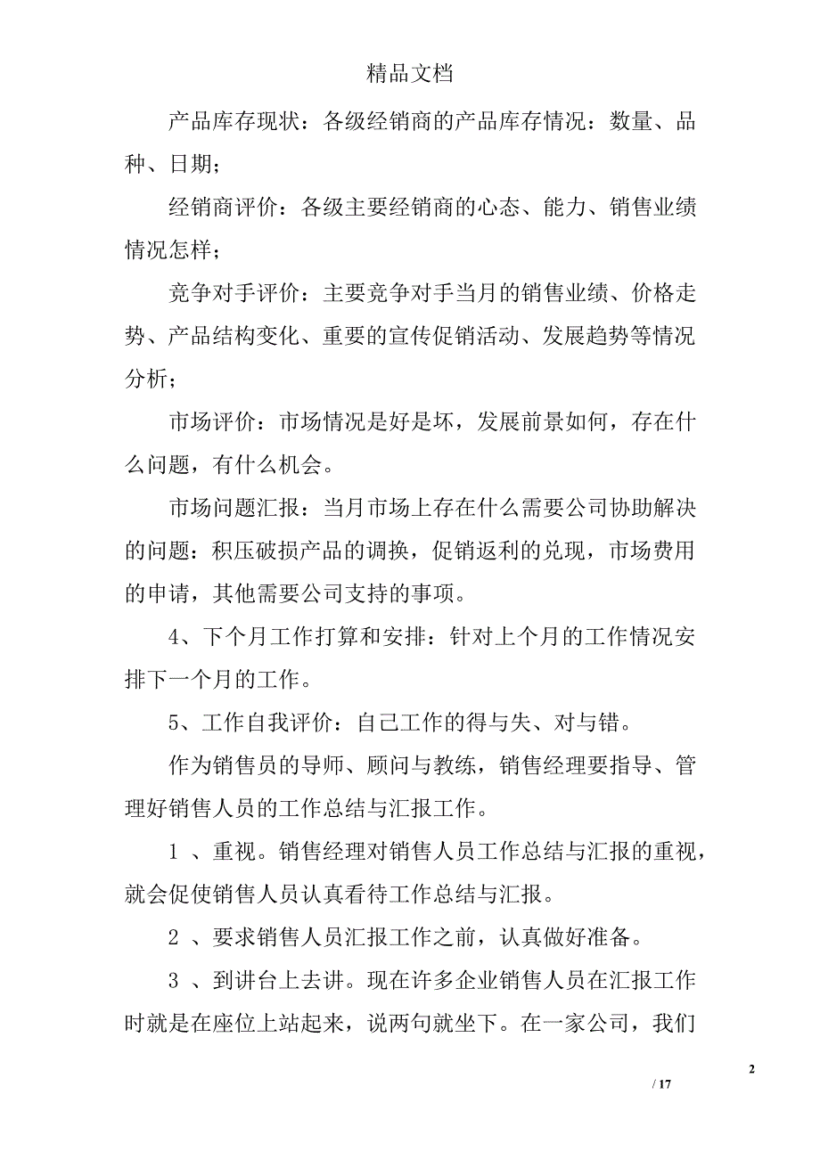 销售员月度工作计划精选 _第2页