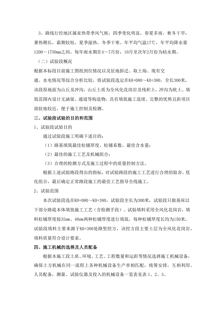 长沙交通工程路基试验段施工方案_第3页