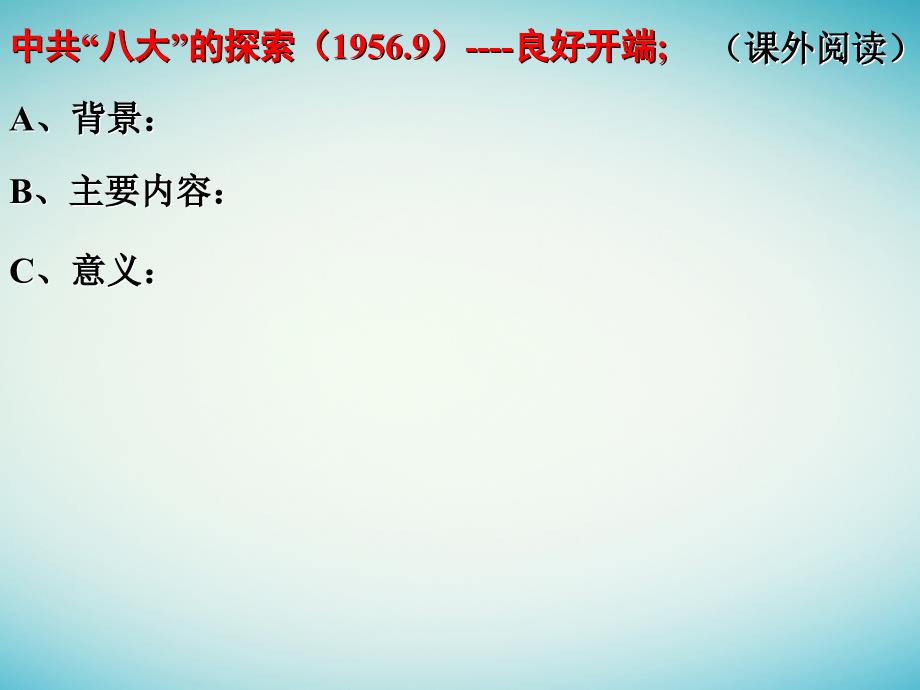 2017_2018学年高中历史专题四现代中国的政治建设与祖国统一4.2政治建设的曲折历程及其历史性转折课件人民版必修12_第4页