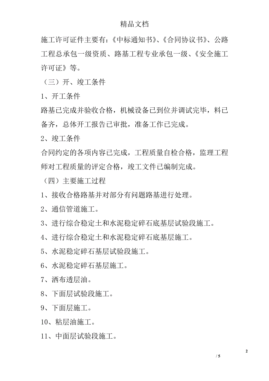 山西某高速公路路面工程施工总结精选_第2页