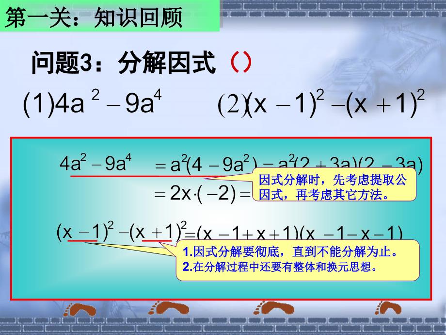 初中数学：因式分解公式法2_第3页