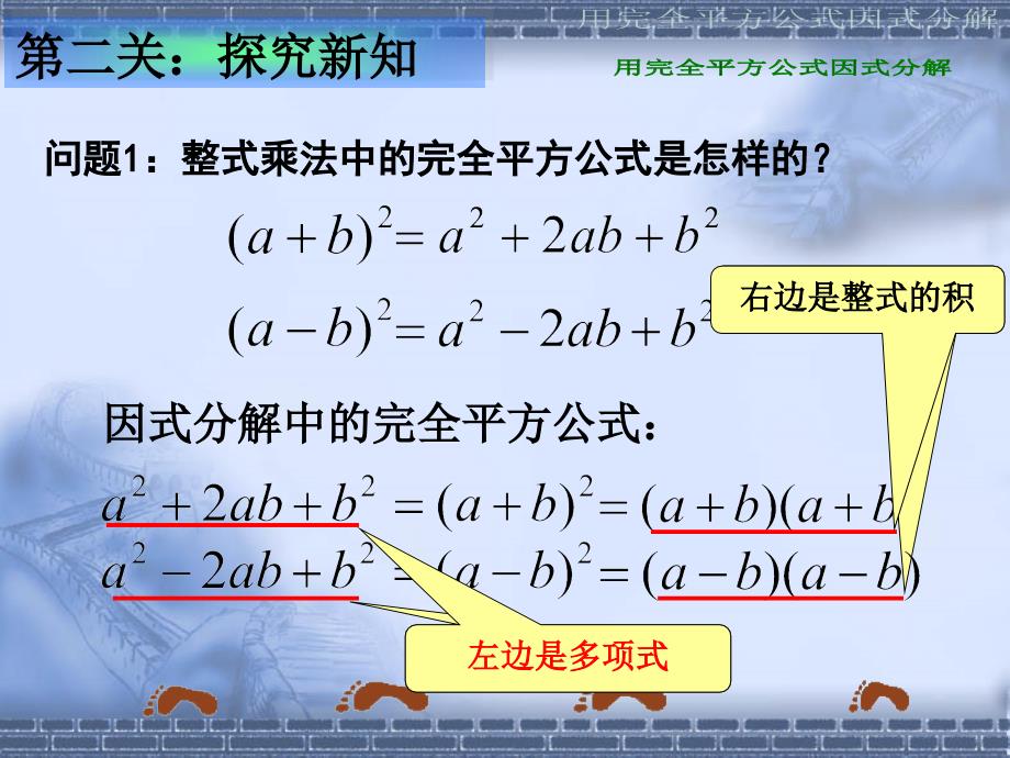 初中数学：因式分解公式法2_第4页