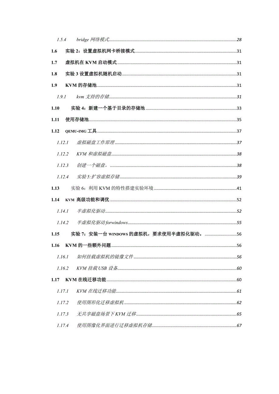 基于linux平台的虚拟化_第2页