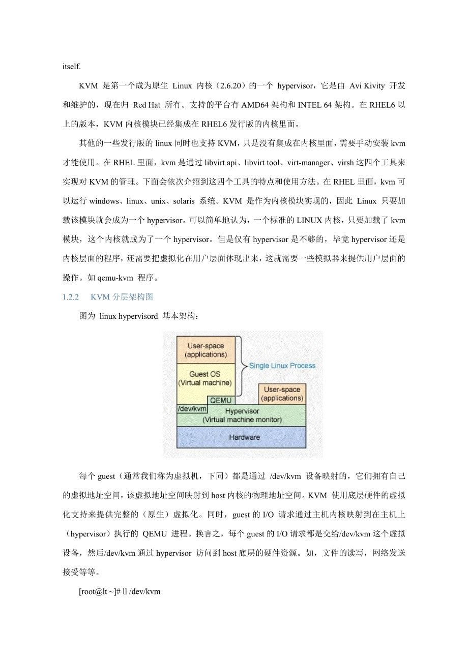 基于linux平台的虚拟化_第5页