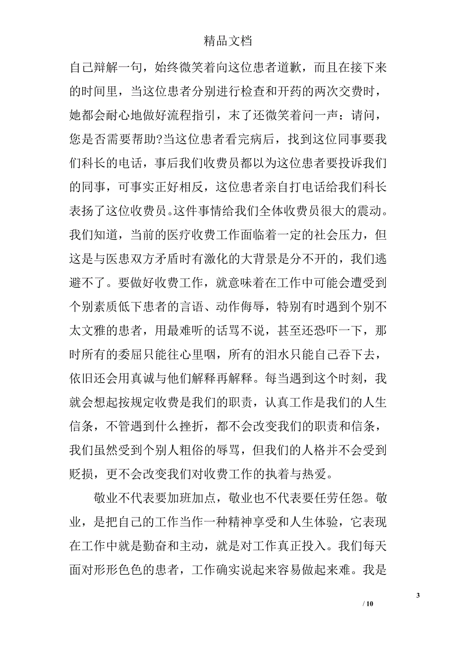 医务人员爱岗敬业演讲稿范文精选_第3页