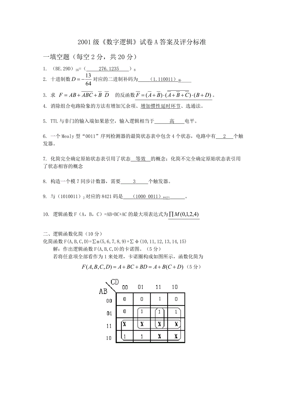2001试卷及答案(a)_第1页