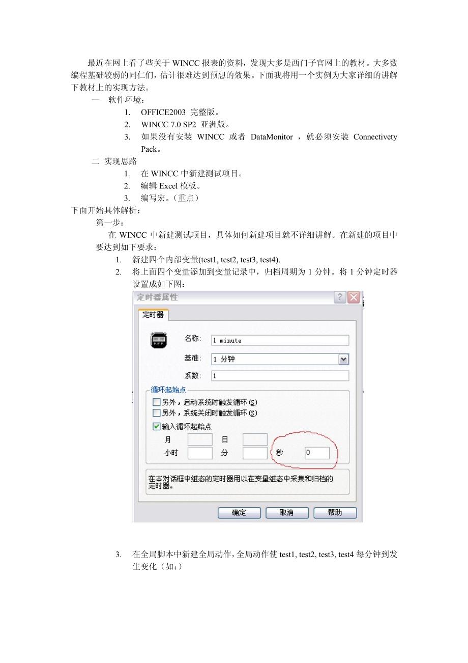 excel制作wincc报表_第1页