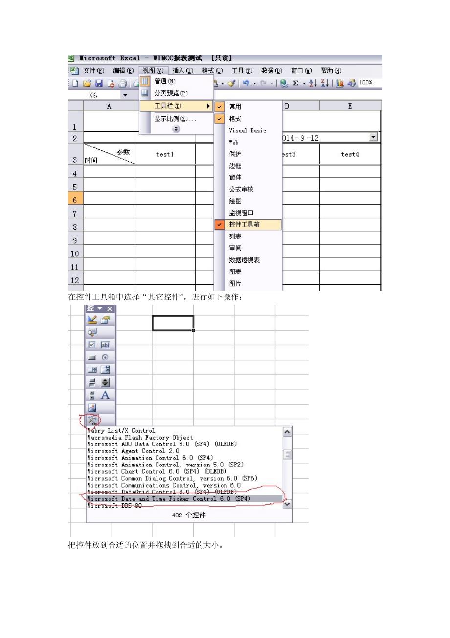 excel制作wincc报表_第3页